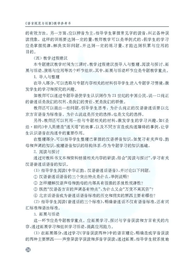 语文教参-选修-yuyan_电子课本_高中教学用书_苏教版、译林版
