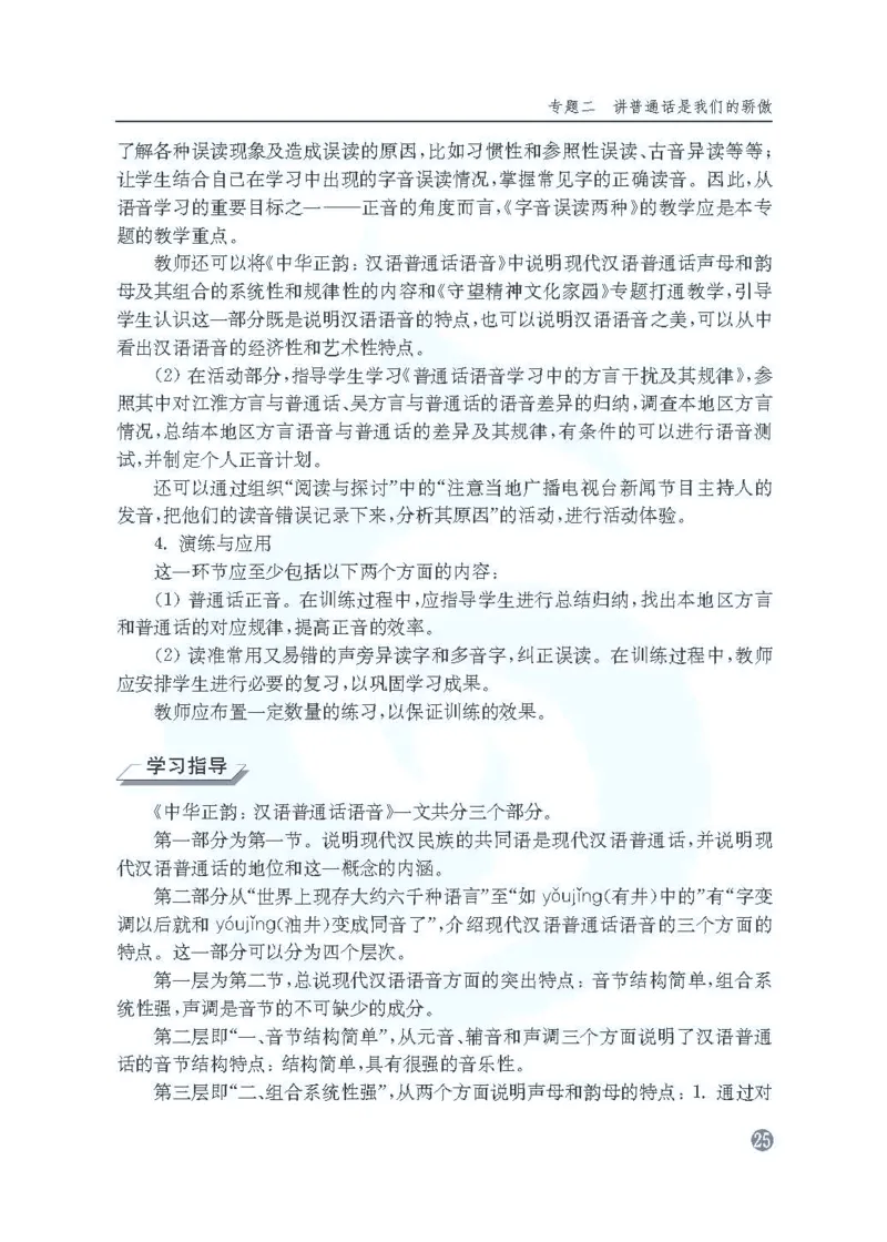 语文教参-选修-yuyan_电子课本_高中教学用书_苏教版、译林版