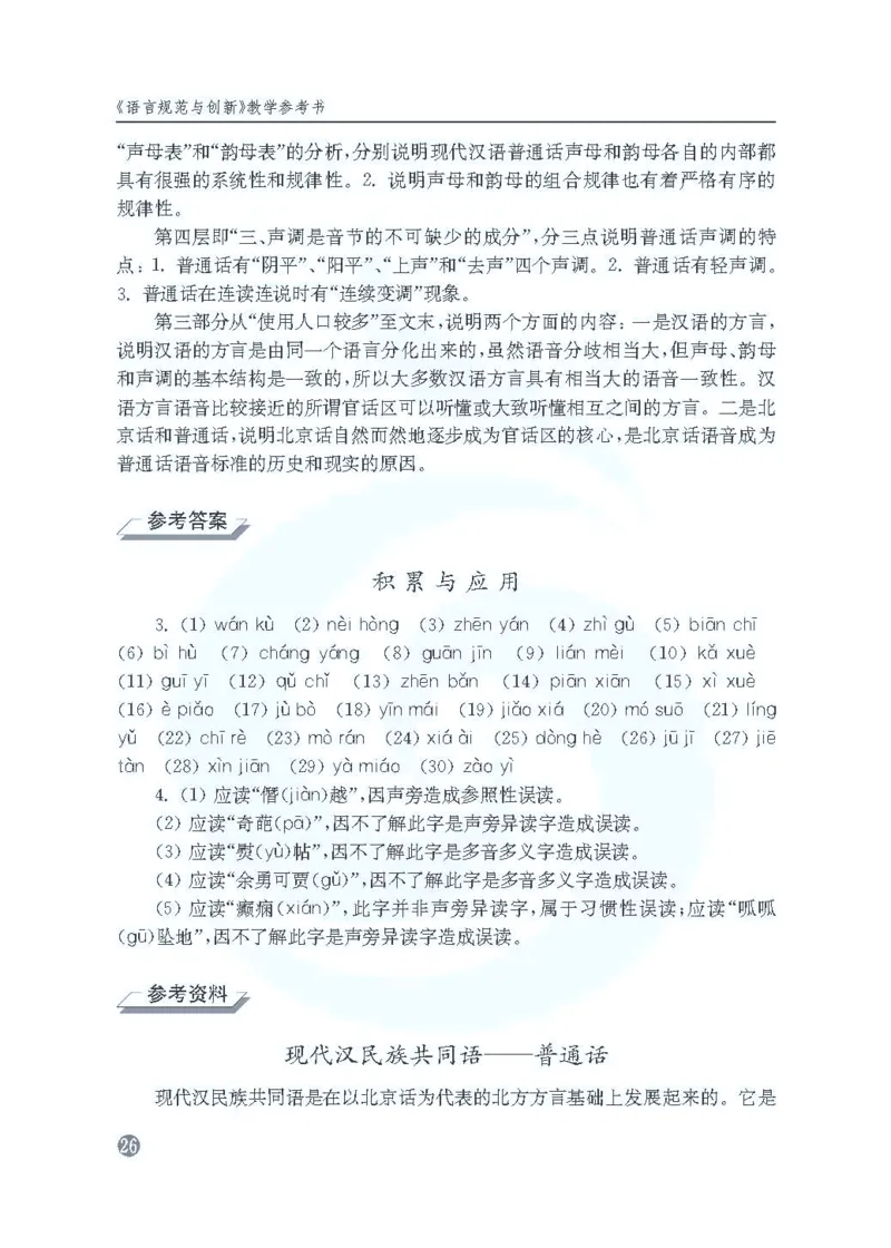 语文教参-选修-yuyan_电子课本_高中教学用书_苏教版、译林版