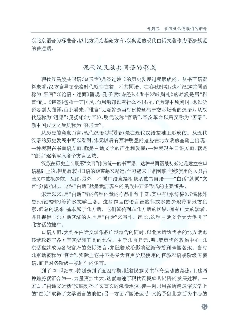语文教参-选修-yuyan_电子课本_高中教学用书_苏教版、译林版
