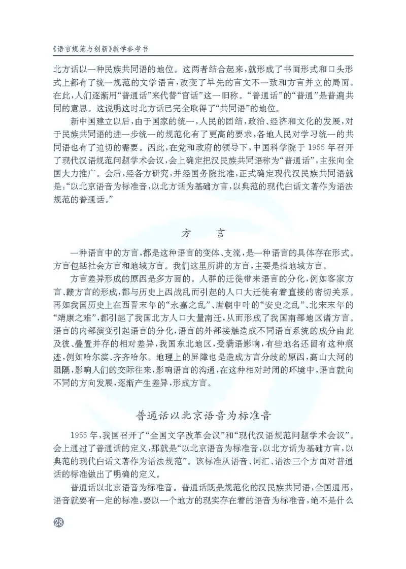 语文教参-选修-yuyan_电子课本_高中教学用书_苏教版、译林版