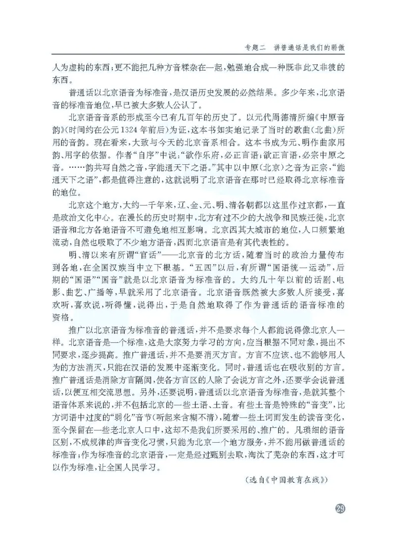 语文教参-选修-yuyan_电子课本_高中教学用书_苏教版、译林版