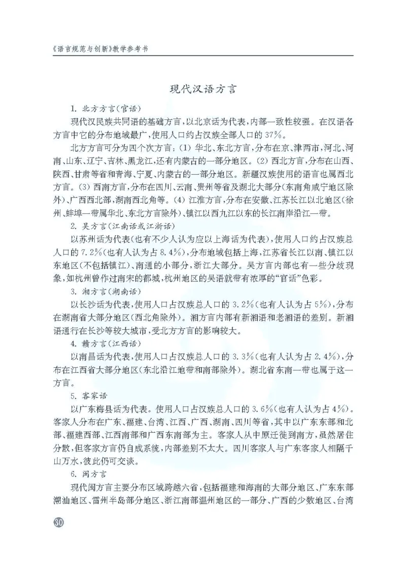 语文教参-选修-yuyan_电子课本_高中教学用书_苏教版、译林版