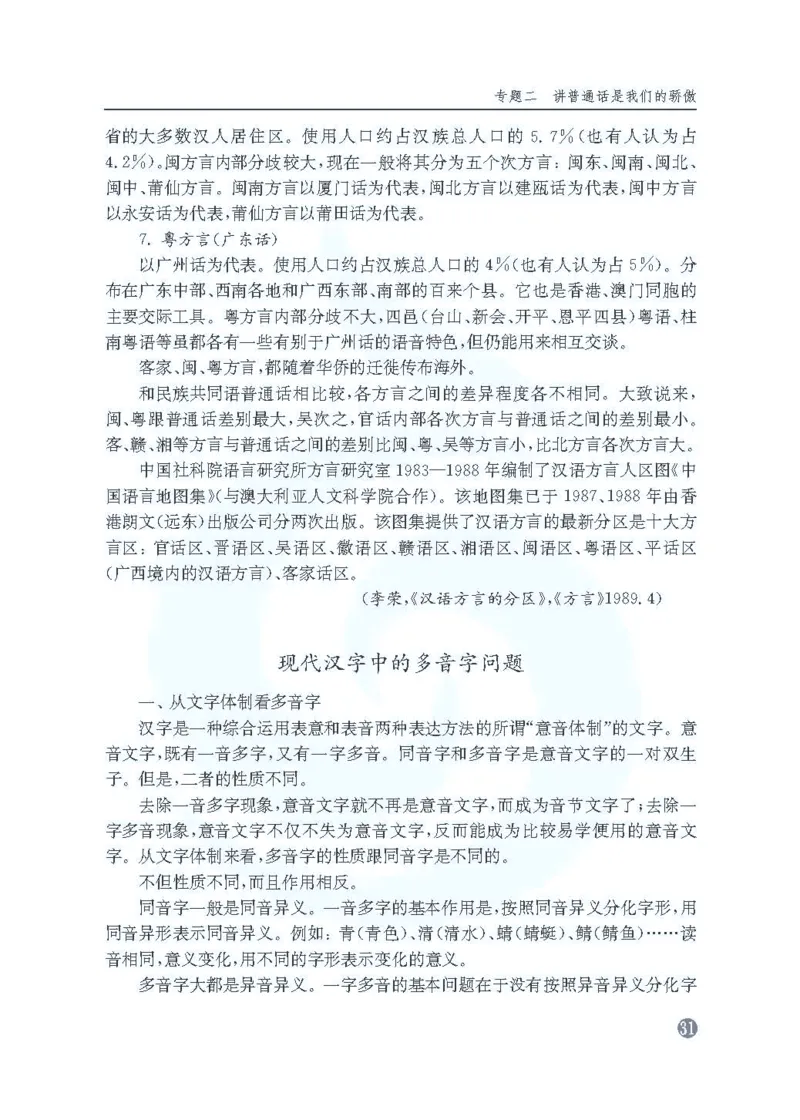 语文教参-选修-yuyan_电子课本_高中教学用书_苏教版、译林版