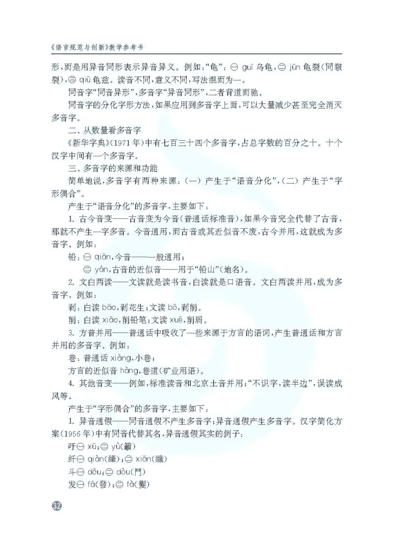 语文教参-选修-yuyan_电子课本_高中教学用书_苏教版、译林版