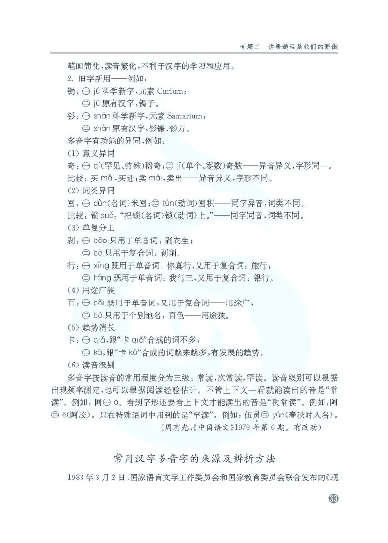 语文教参-选修-yuyan_电子课本_高中教学用书_苏教版、译林版