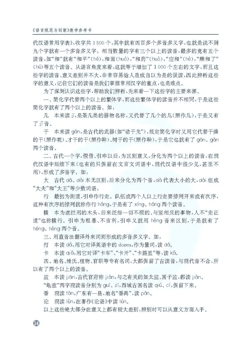 语文教参-选修-yuyan_电子课本_高中教学用书_苏教版、译林版