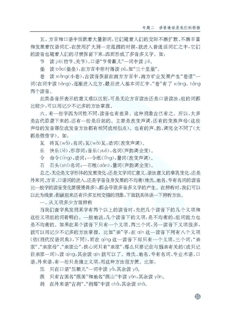 语文教参-选修-yuyan_电子课本_高中教学用书_苏教版、译林版