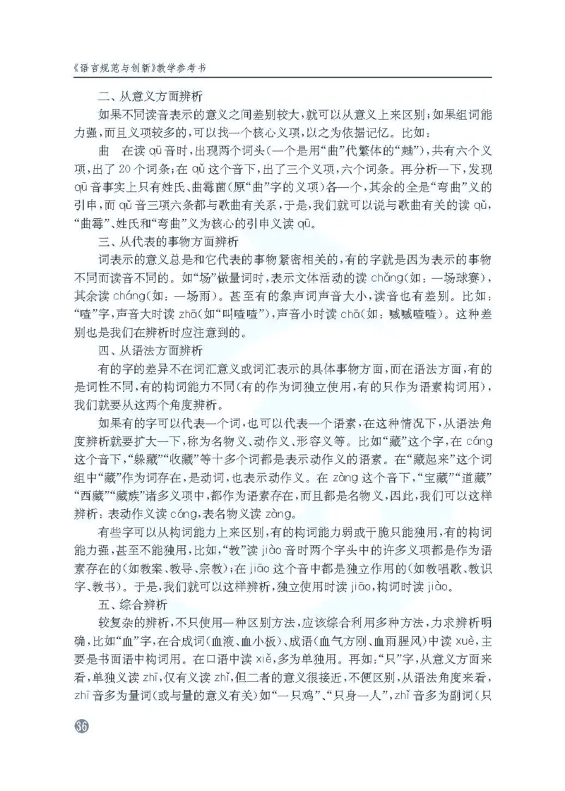 语文教参-选修-yuyan_电子课本_高中教学用书_苏教版、译林版
