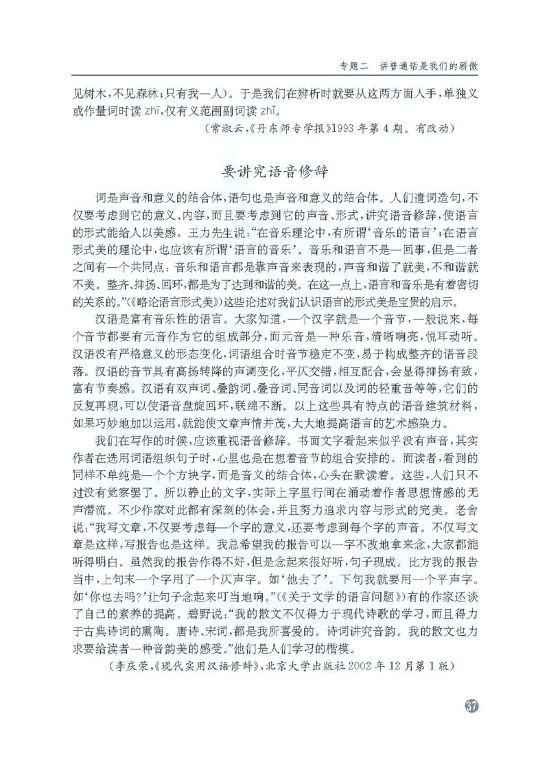 语文教参-选修-yuyan_电子课本_高中教学用书_苏教版、译林版