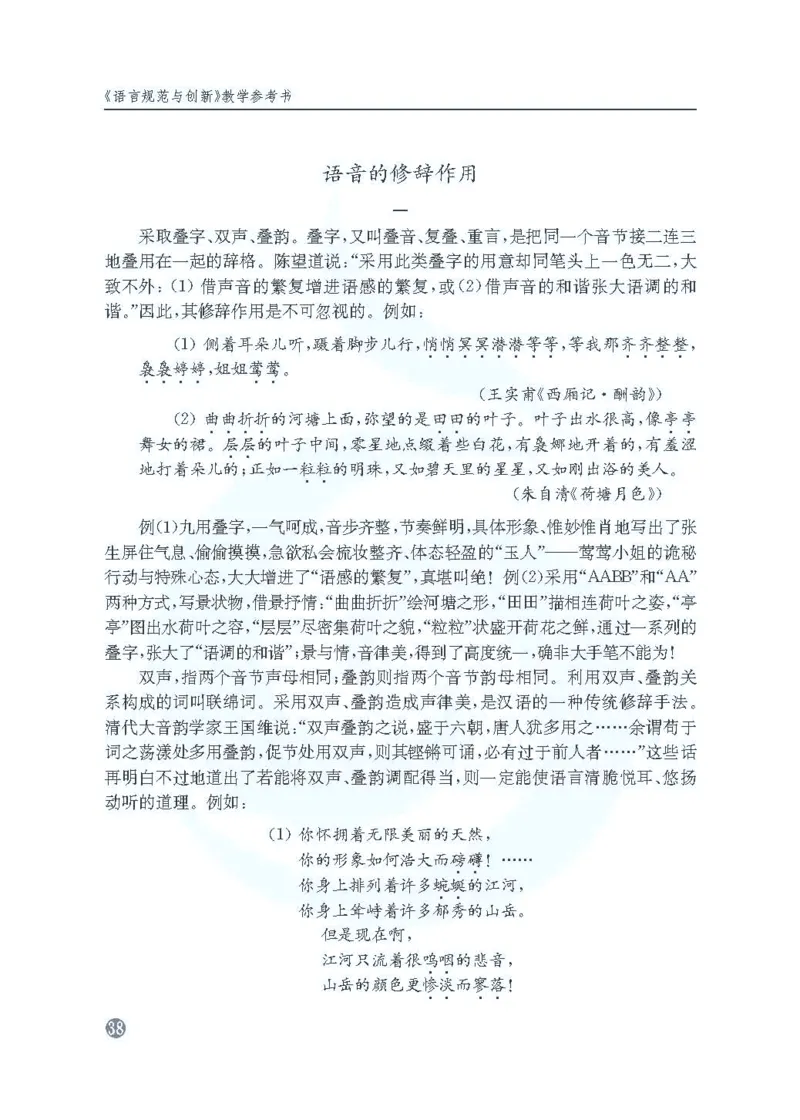 语文教参-选修-yuyan_电子课本_高中教学用书_苏教版、译林版