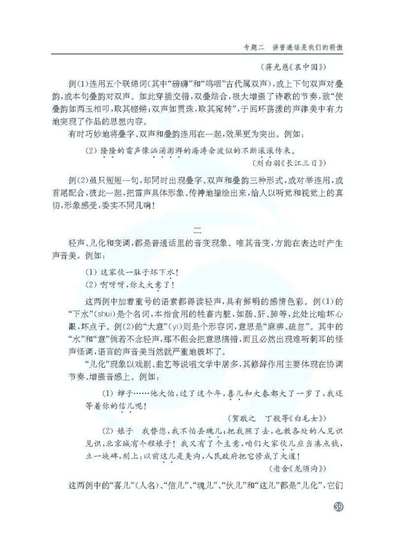 语文教参-选修-yuyan_电子课本_高中教学用书_苏教版、译林版
