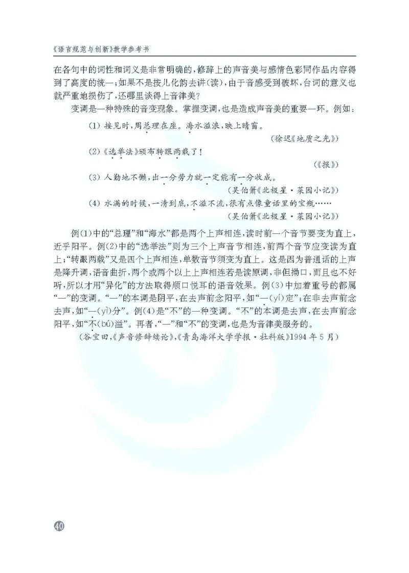 语文教参-选修-yuyan_电子课本_高中教学用书_苏教版、译林版
