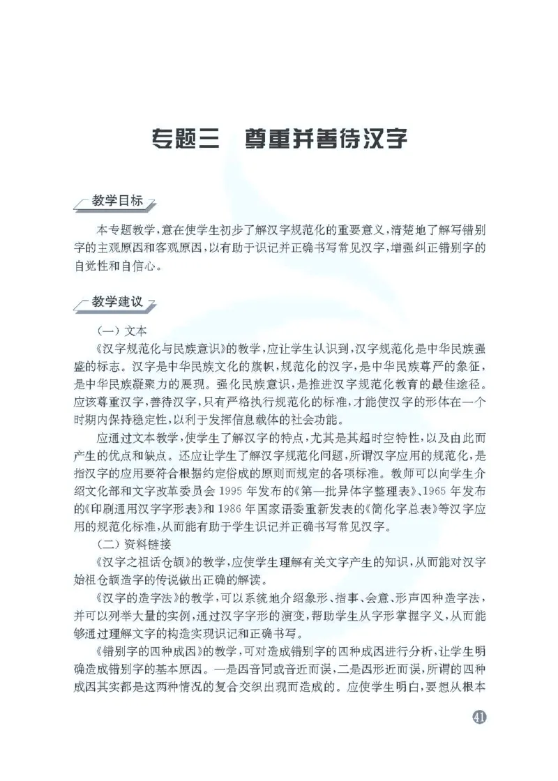 语文教参-选修-yuyan_电子课本_高中教学用书_苏教版、译林版