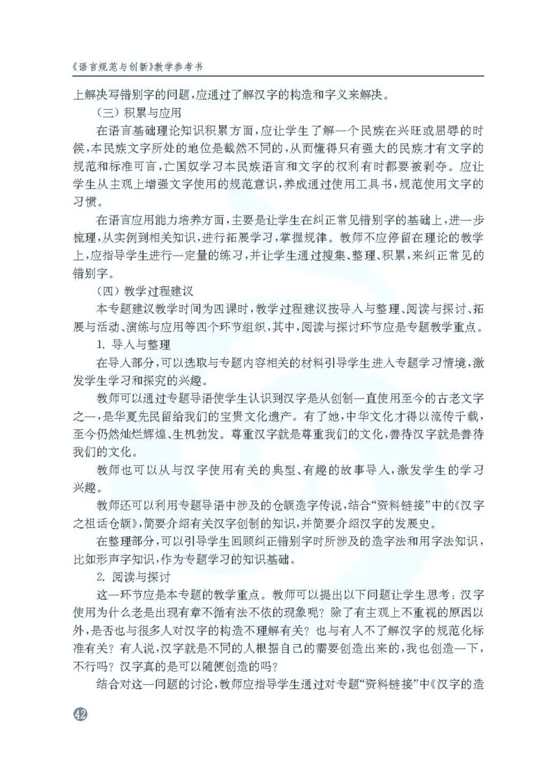 语文教参-选修-yuyan_电子课本_高中教学用书_苏教版、译林版