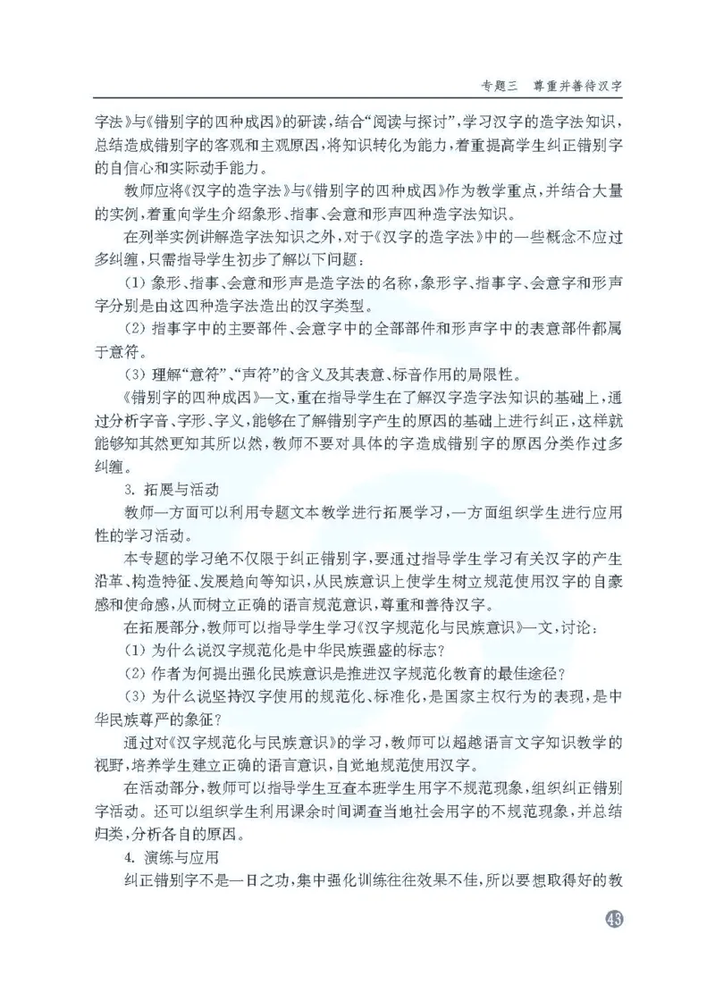 语文教参-选修-yuyan_电子课本_高中教学用书_苏教版、译林版