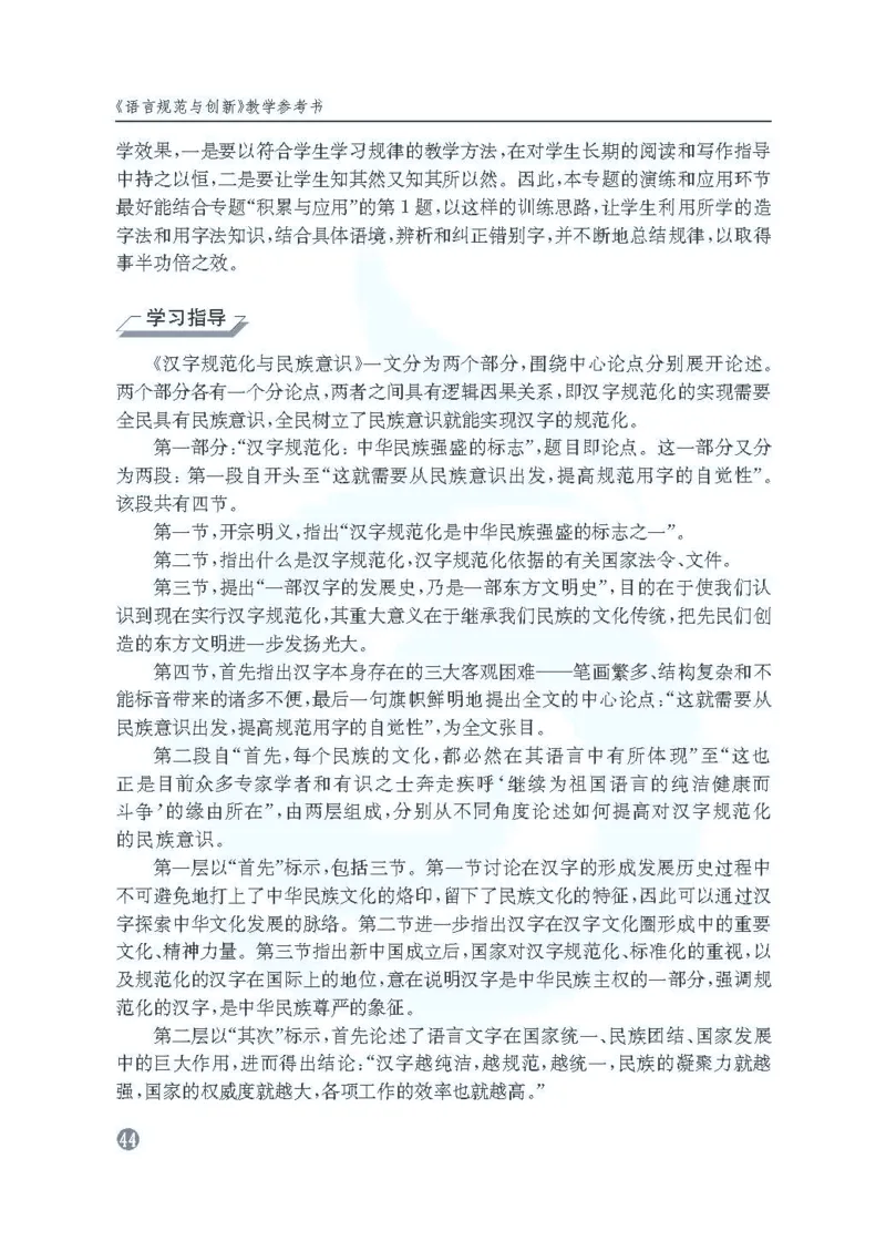 语文教参-选修-yuyan_电子课本_高中教学用书_苏教版、译林版