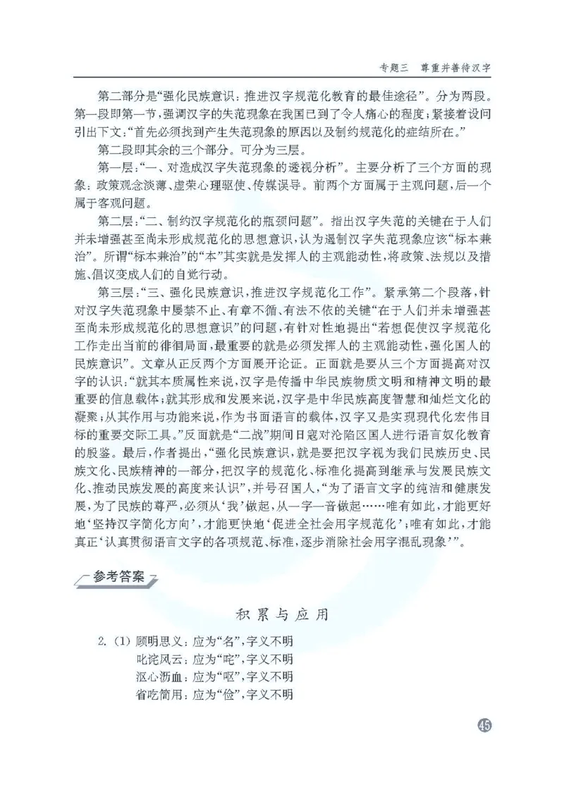 语文教参-选修-yuyan_电子课本_高中教学用书_苏教版、译林版