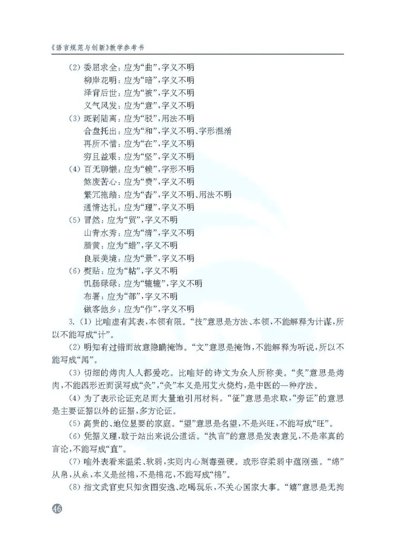 语文教参-选修-yuyan_电子课本_高中教学用书_苏教版、译林版
