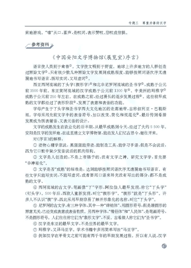 语文教参-选修-yuyan_电子课本_高中教学用书_苏教版、译林版