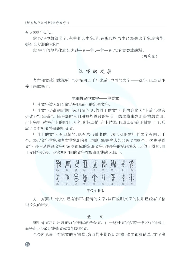 语文教参-选修-yuyan_电子课本_高中教学用书_苏教版、译林版