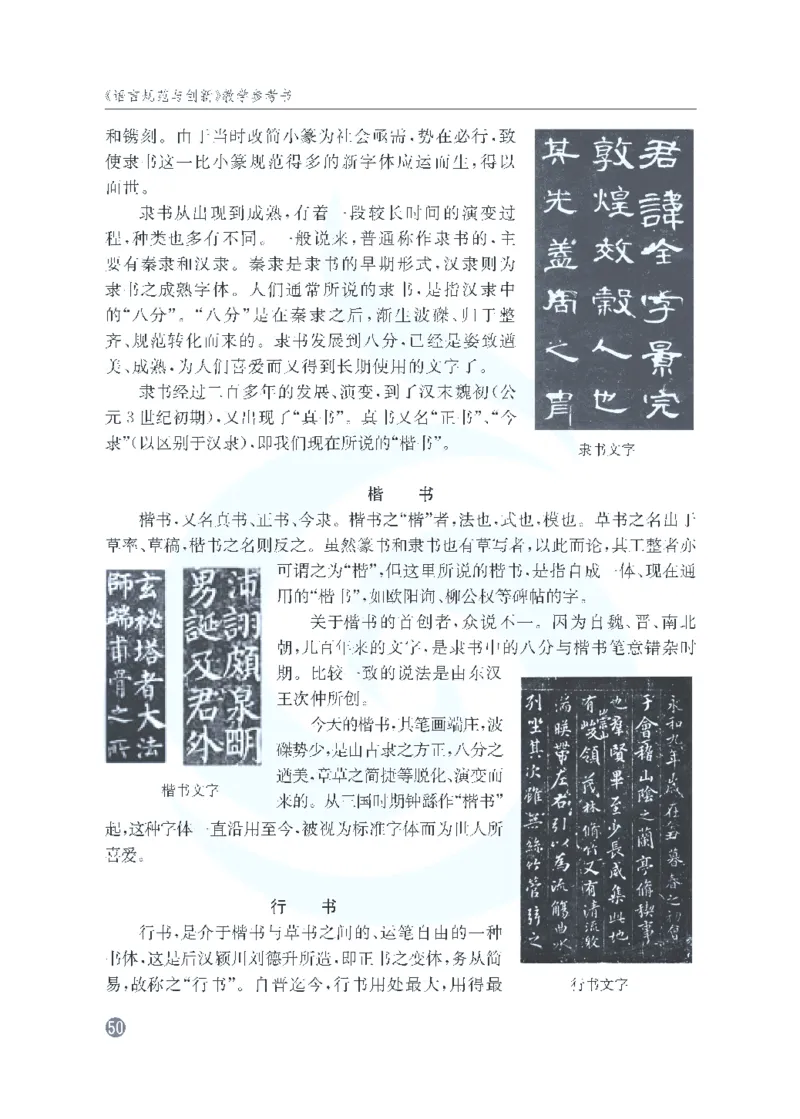 语文教参-选修-yuyan_电子课本_高中教学用书_苏教版、译林版