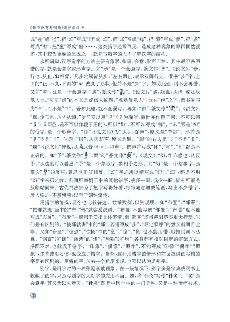 语文教参-选修-yuyan_电子课本_高中教学用书_苏教版、译林版