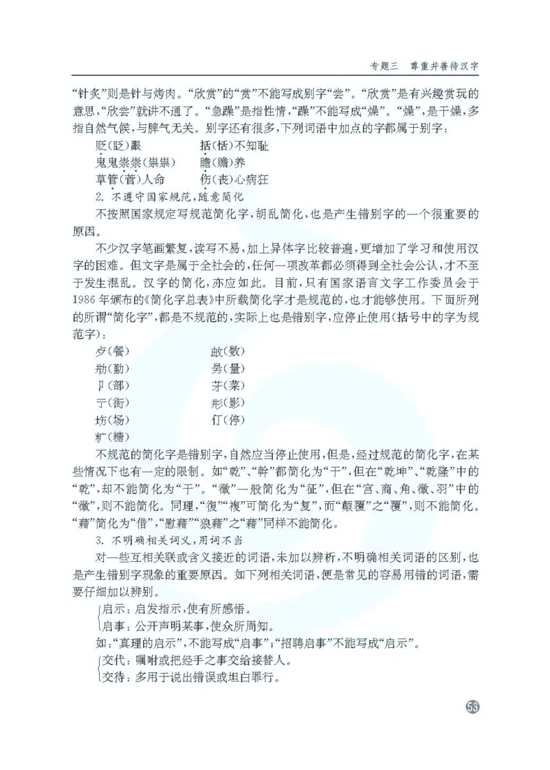 语文教参-选修-yuyan_电子课本_高中教学用书_苏教版、译林版
