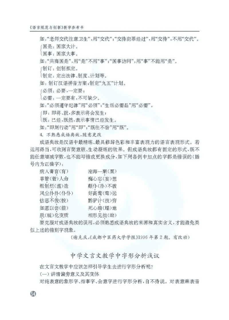 语文教参-选修-yuyan_电子课本_高中教学用书_苏教版、译林版