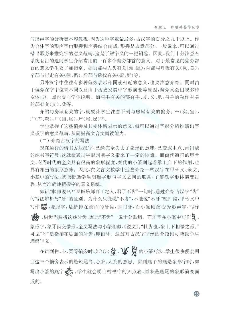 语文教参-选修-yuyan_电子课本_高中教学用书_苏教版、译林版