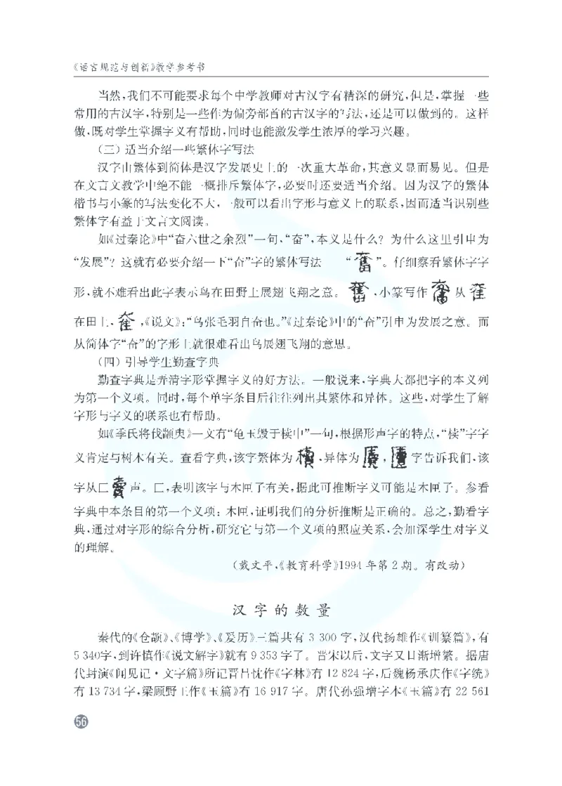 语文教参-选修-yuyan_电子课本_高中教学用书_苏教版、译林版