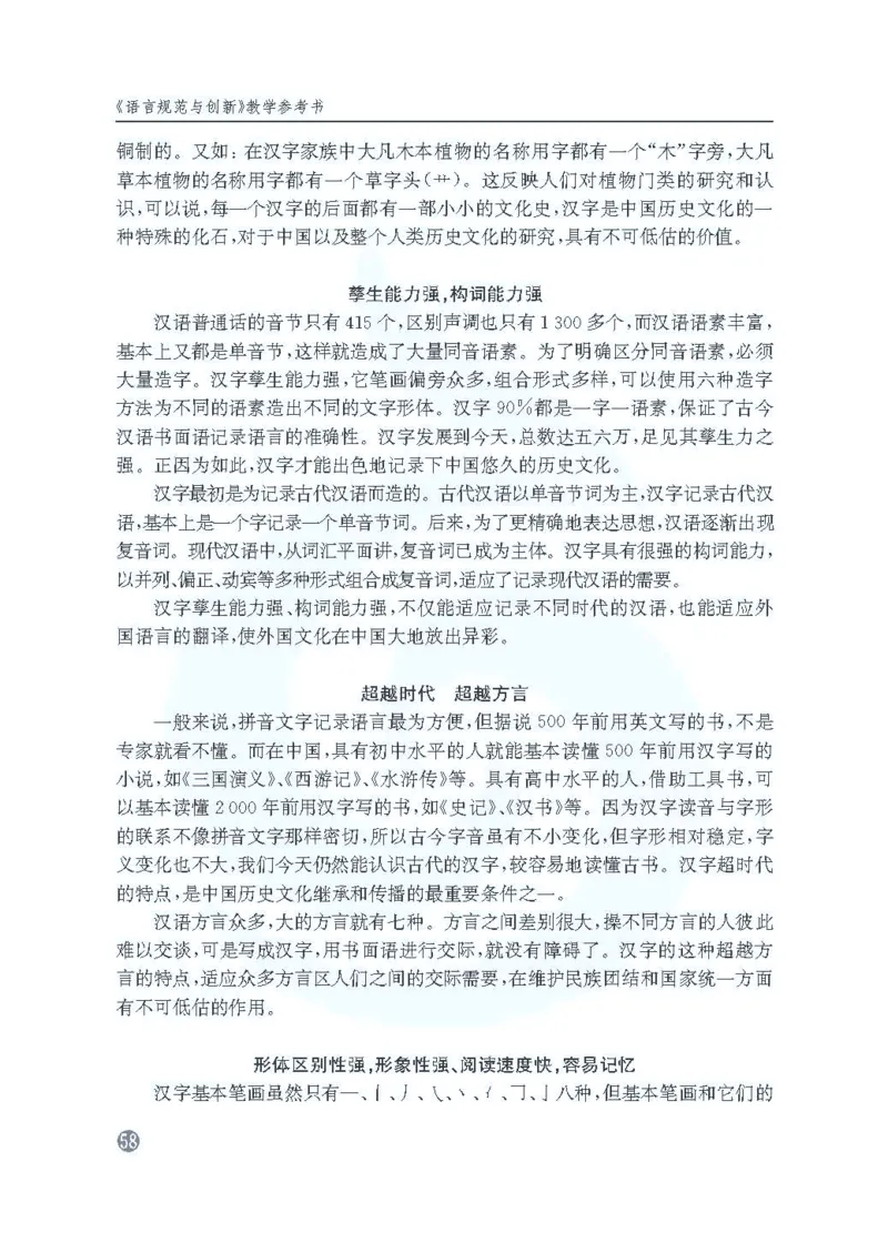 语文教参-选修-yuyan_电子课本_高中教学用书_苏教版、译林版