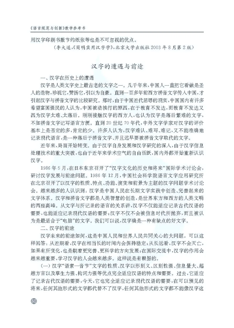 语文教参-选修-yuyan_电子课本_高中教学用书_苏教版、译林版