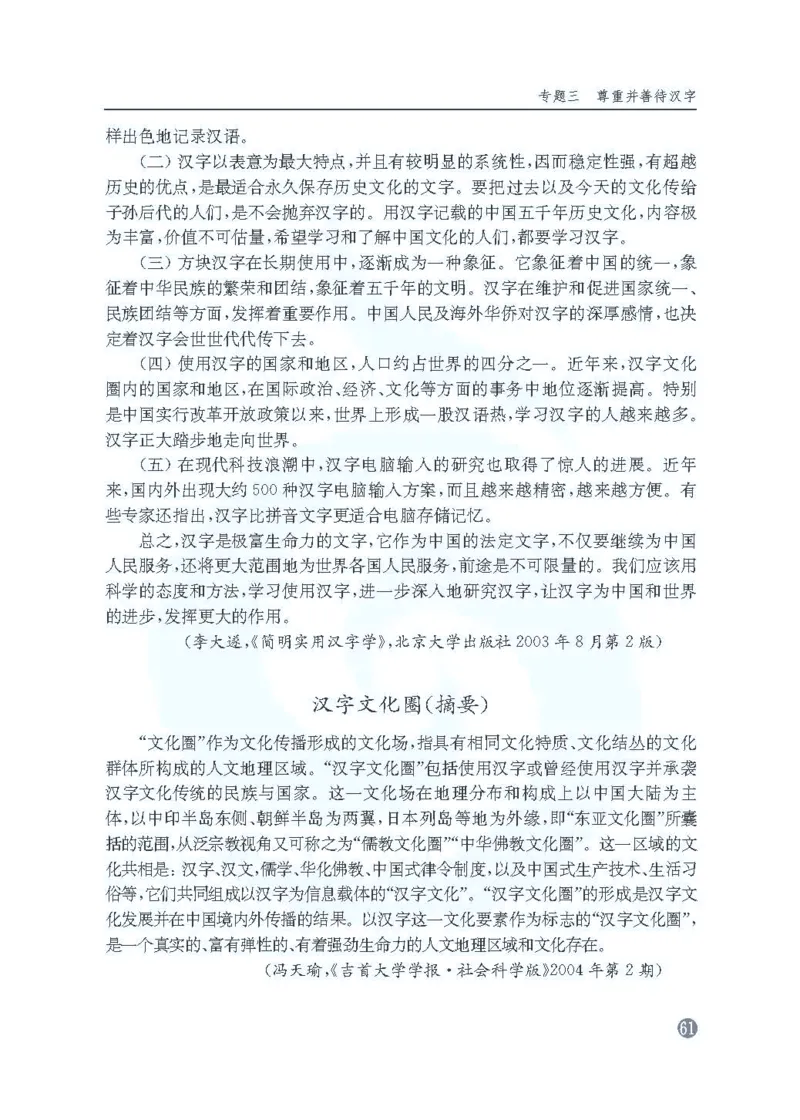 语文教参-选修-yuyan_电子课本_高中教学用书_苏教版、译林版
