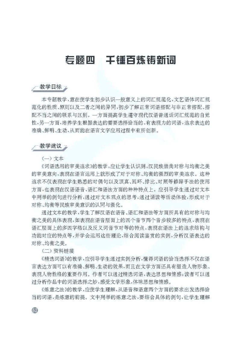 语文教参-选修-yuyan_电子课本_高中教学用书_苏教版、译林版