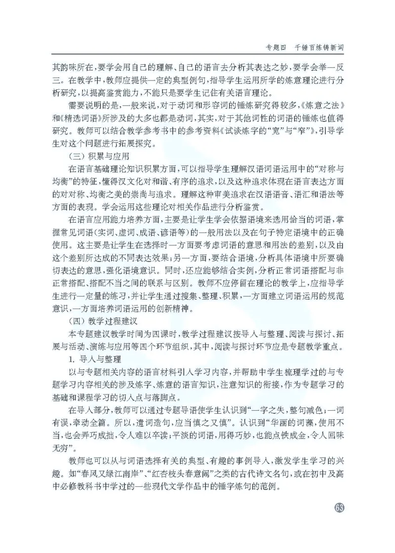 语文教参-选修-yuyan_电子课本_高中教学用书_苏教版、译林版