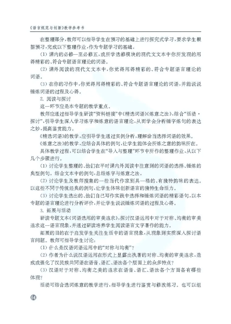 语文教参-选修-yuyan_电子课本_高中教学用书_苏教版、译林版