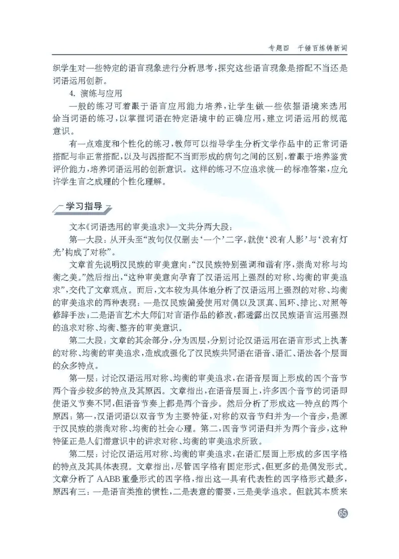 语文教参-选修-yuyan_电子课本_高中教学用书_苏教版、译林版