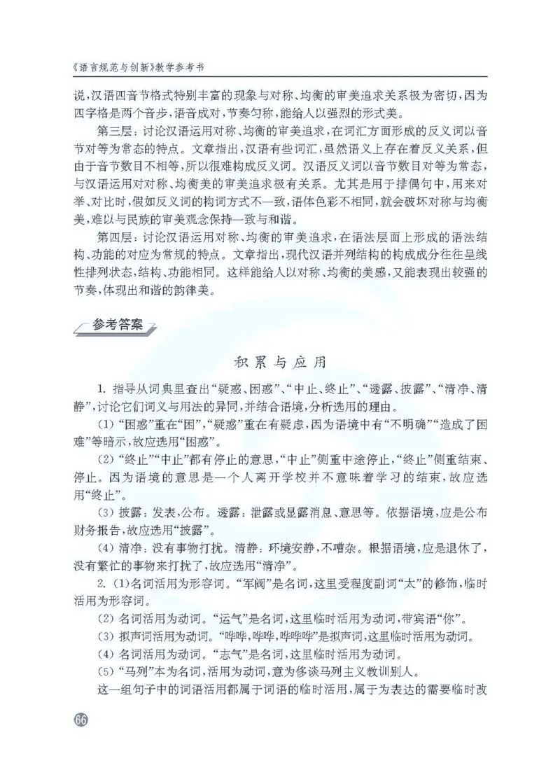 语文教参-选修-yuyan_电子课本_高中教学用书_苏教版、译林版