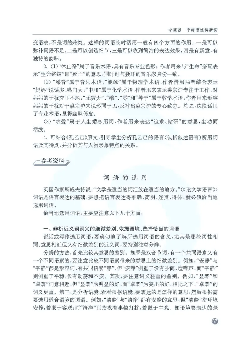 语文教参-选修-yuyan_电子课本_高中教学用书_苏教版、译林版