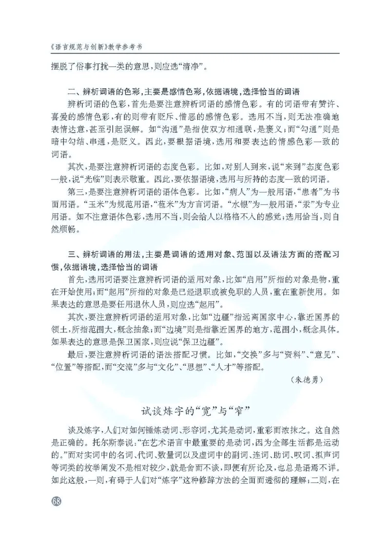 语文教参-选修-yuyan_电子课本_高中教学用书_苏教版、译林版
