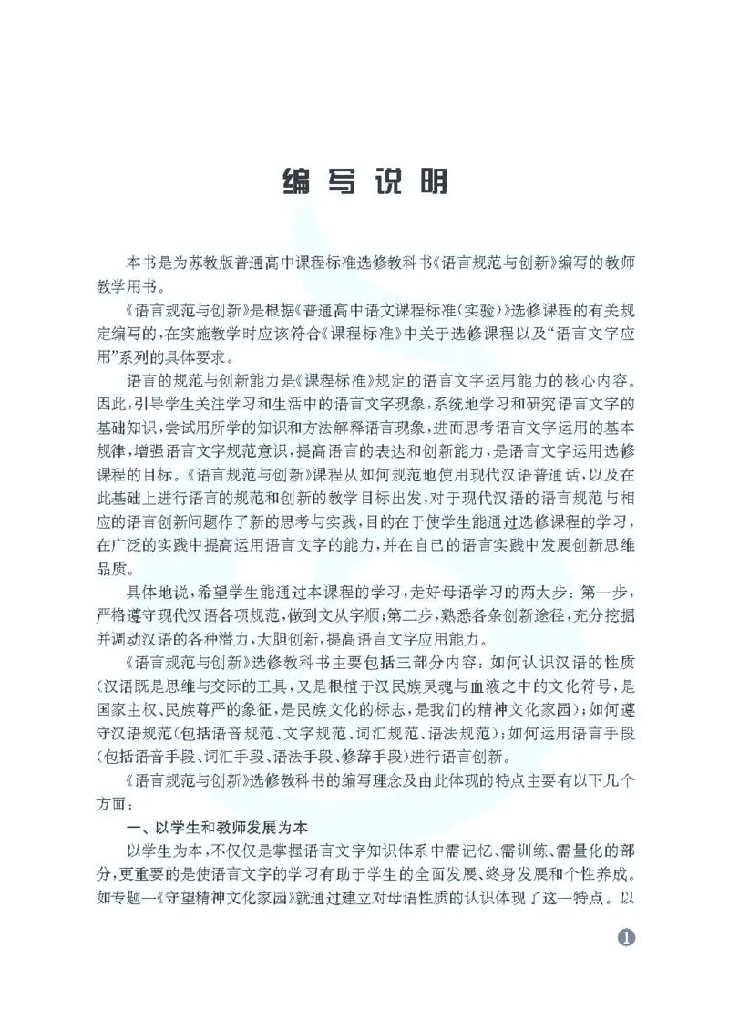 语文教参-选修-yuyan_电子课本_高中教学用书_苏教版、译林版