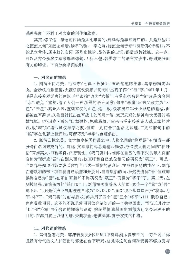 语文教参-选修-yuyan_电子课本_高中教学用书_苏教版、译林版