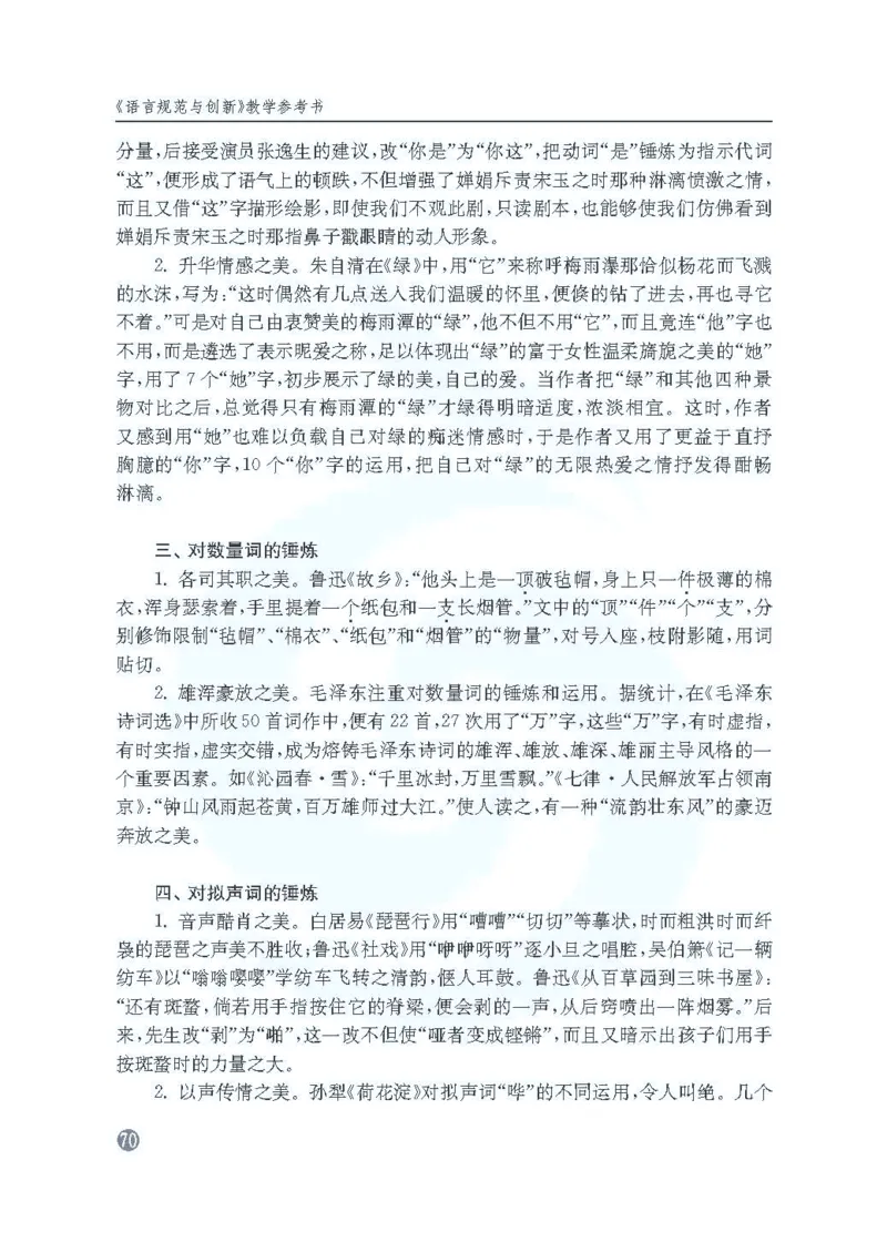 语文教参-选修-yuyan_电子课本_高中教学用书_苏教版、译林版