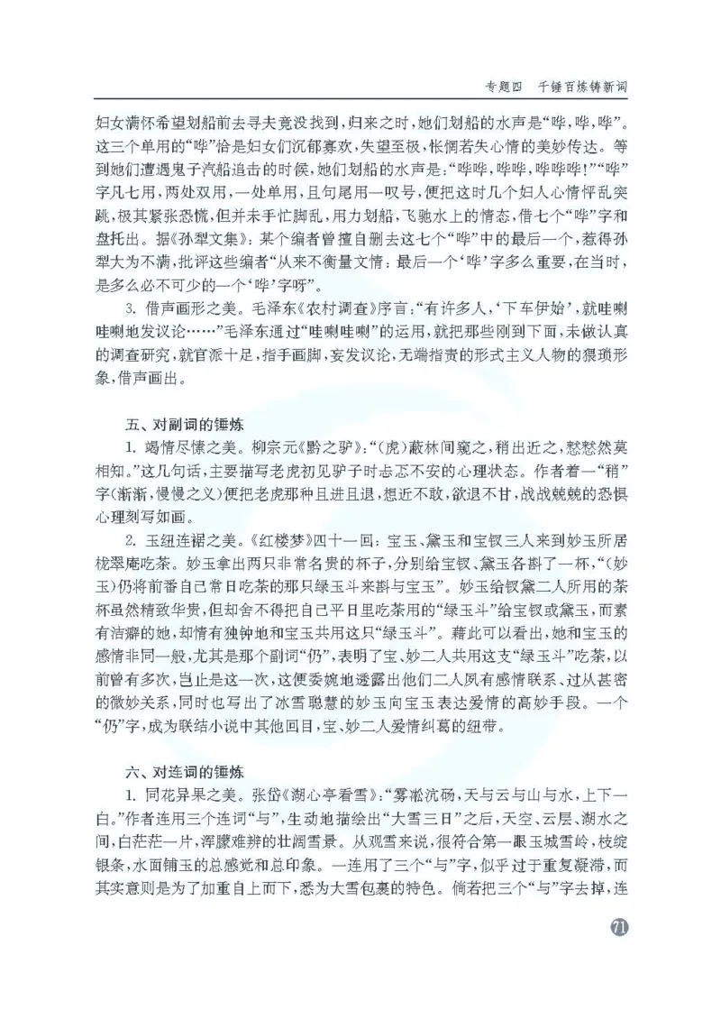 语文教参-选修-yuyan_电子课本_高中教学用书_苏教版、译林版