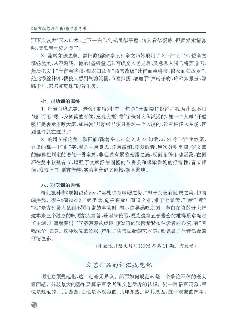 语文教参-选修-yuyan_电子课本_高中教学用书_苏教版、译林版
