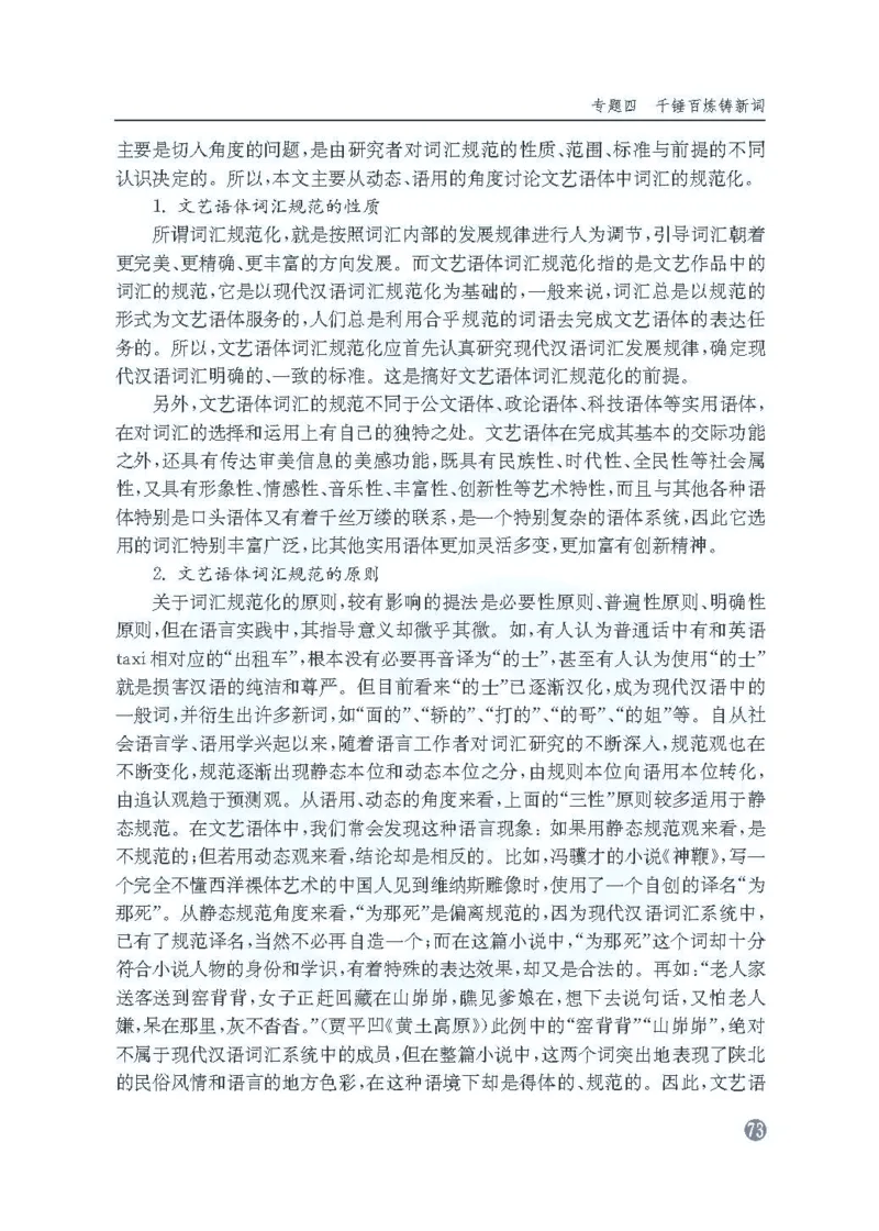 语文教参-选修-yuyan_电子课本_高中教学用书_苏教版、译林版