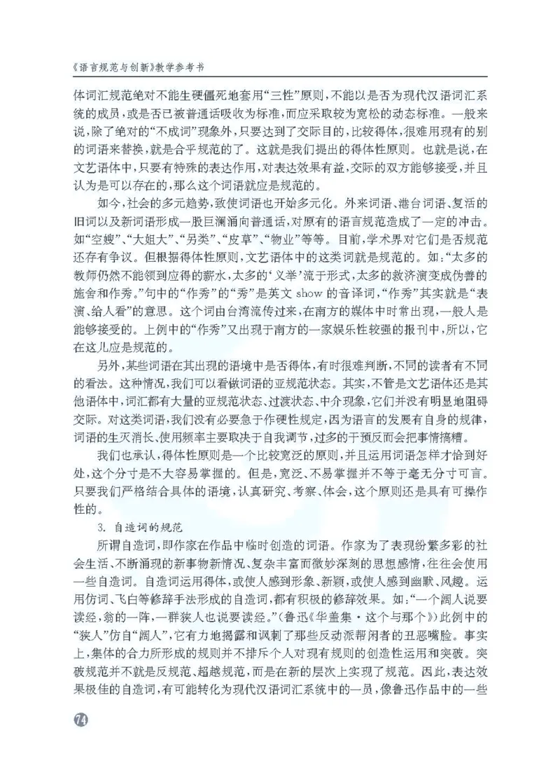 语文教参-选修-yuyan_电子课本_高中教学用书_苏教版、译林版