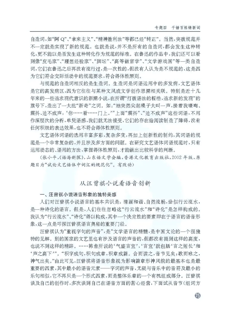 语文教参-选修-yuyan_电子课本_高中教学用书_苏教版、译林版