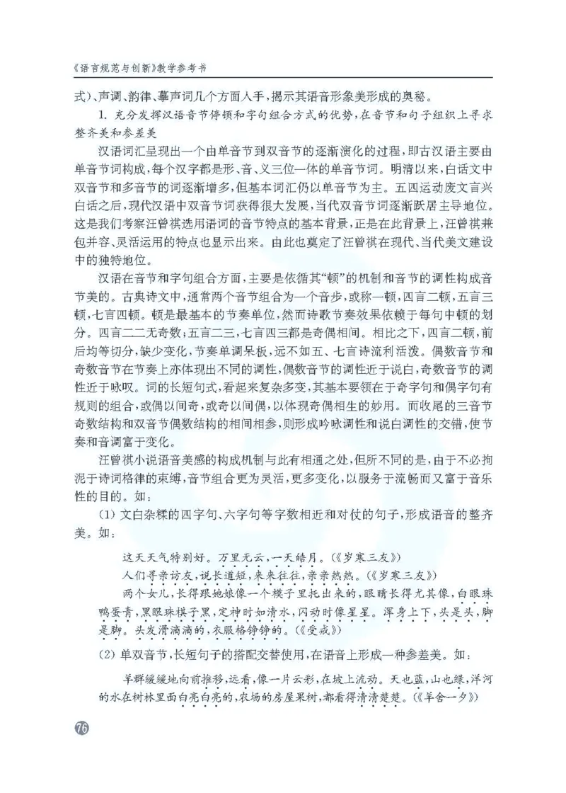 语文教参-选修-yuyan_电子课本_高中教学用书_苏教版、译林版